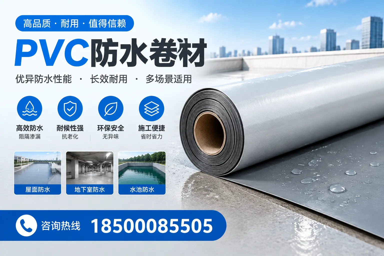 PVC防水卷材的市场竞争分析,内江品牌选择参考